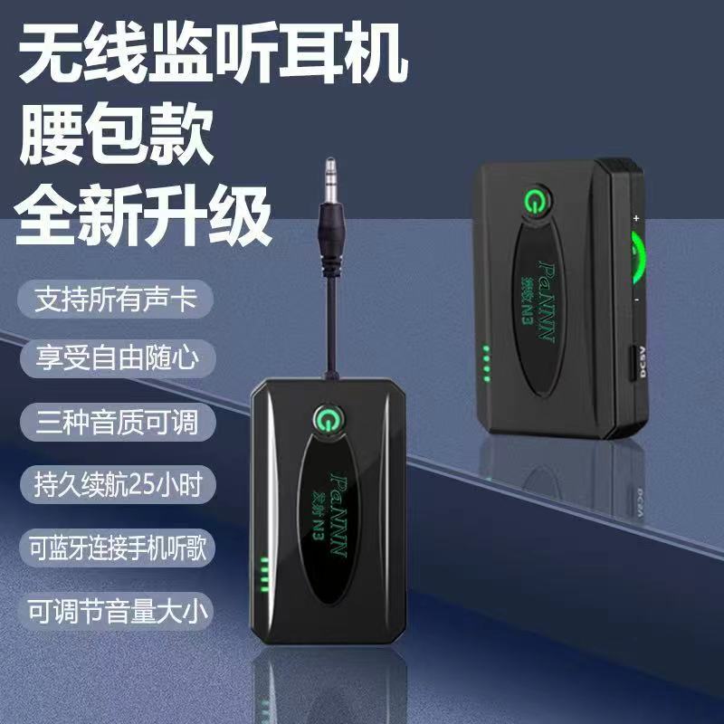 无线直播腰包耳返监听耳机专用