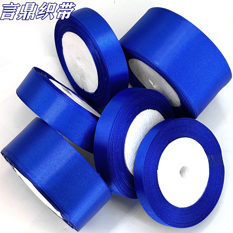 宝蓝色丝带花店花艺包装彩带礼品蛋糕烘焙装饰素色绸带服装辅料
