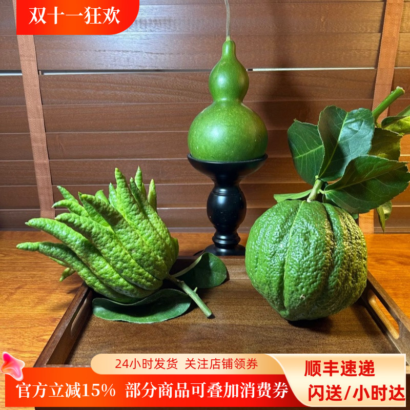 精品佛手柑香橼葫芦全福组合