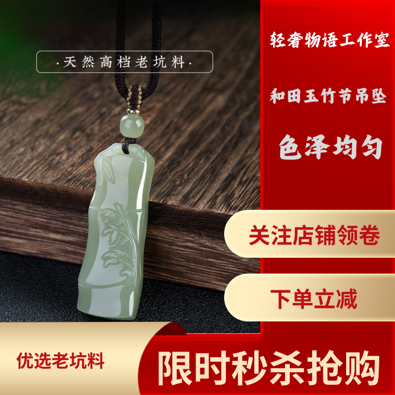 天然新疆老坑料和田玉竹节玉石吊坠挂件节节高升七夕送女友礼物