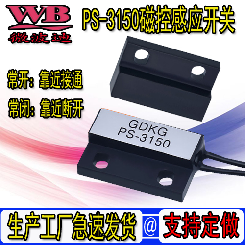 磁性接近开关微波迪磁开关