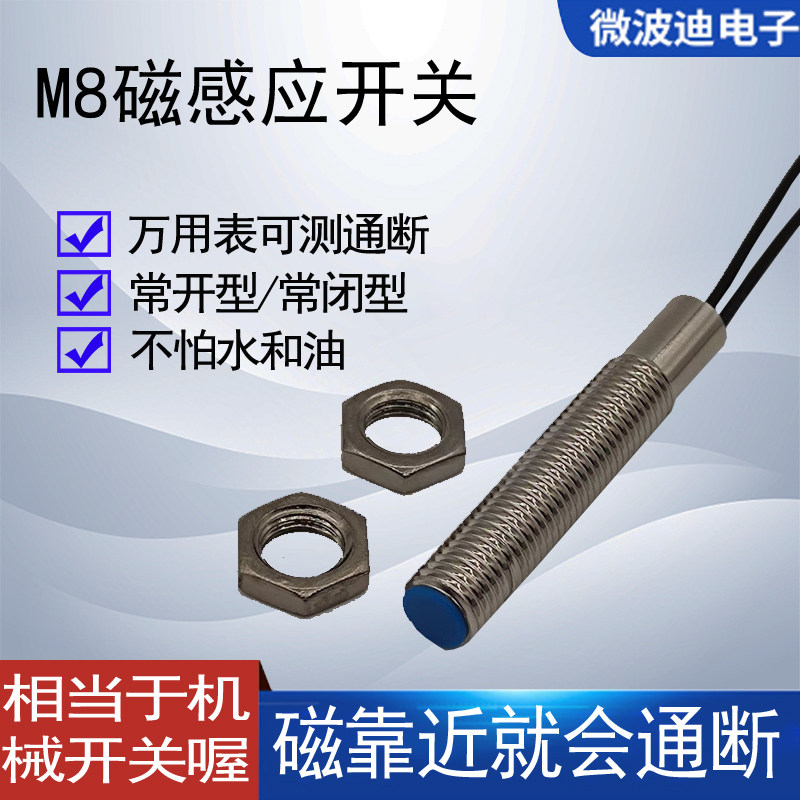 磁控开关磁感应微波迪金属材质