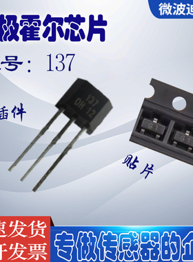 磁感应开关 贴片137 单极霍尔元件 霍尔开关传感器 OH137