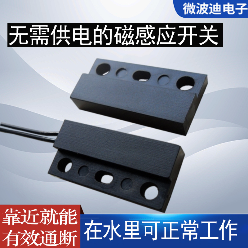 微波迪磁控开关高灵敏度