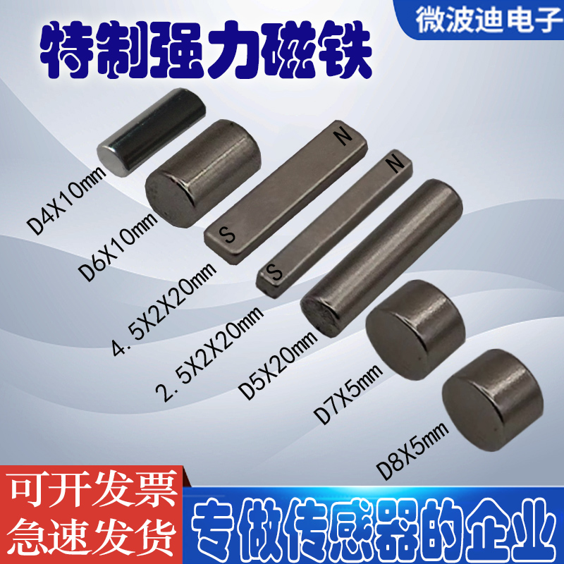 磁铁长方形圆柱形微波迪强磁