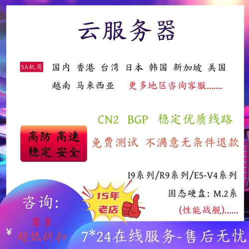 高防BGP物理服务器台湾香港美国租用云主机游戏站群不限内容CN2