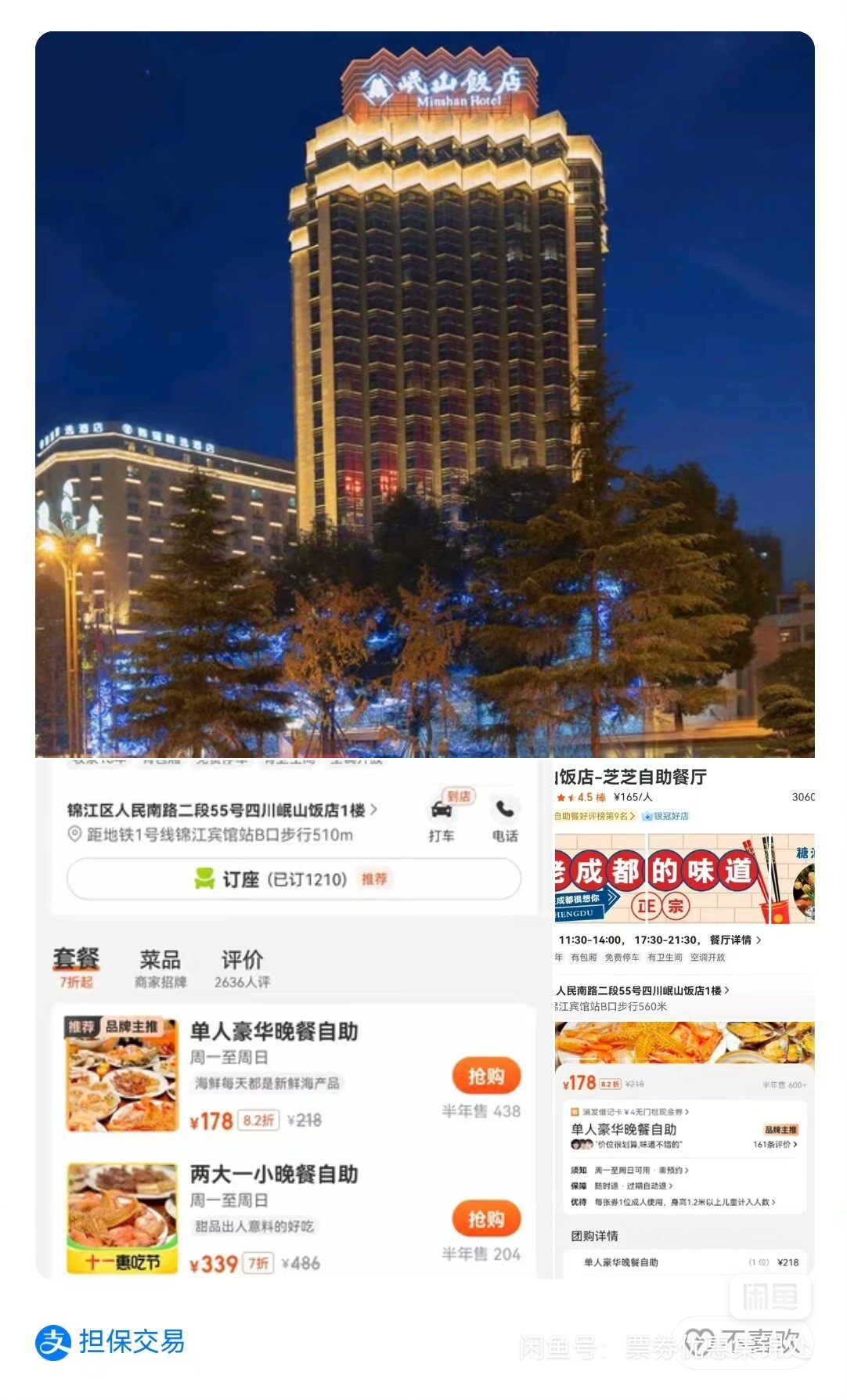 成都岷山饭店芝芝自助午餐晚餐电子代金券，平日周末节假日通用