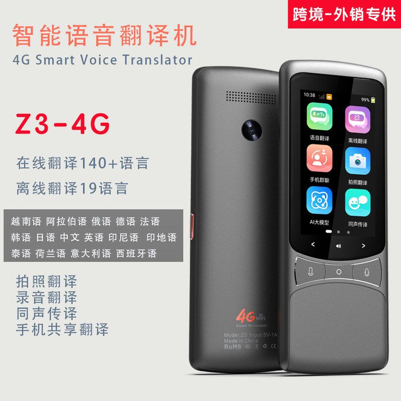 跨境智能语音翻译机精准离线越南语阿拉伯语俄语翻译器外贸翻译笔