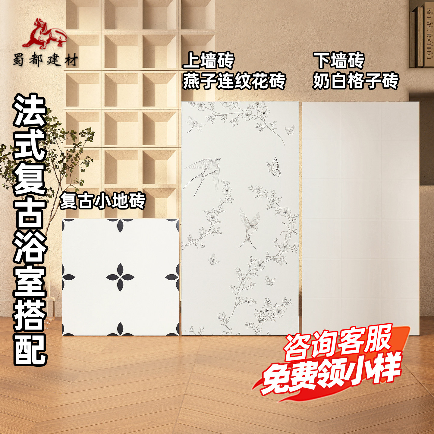 法式复古燕子花砖卫浴瓷砖墙面砖