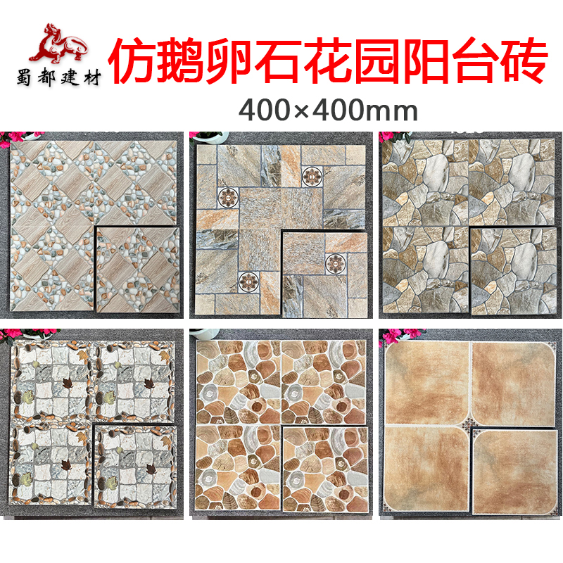 成都仓别墅花园仿鹅卵石地砖300x300防滑全瓷仿古砖田园阳台地砖