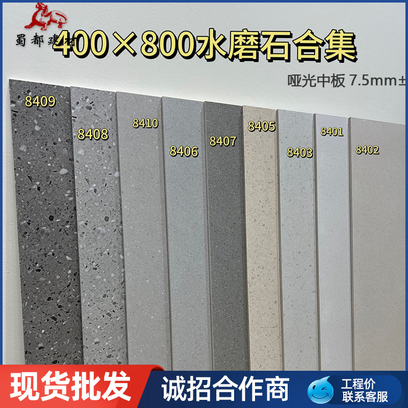 小颗粒400x800防滑水磨石仿古砖