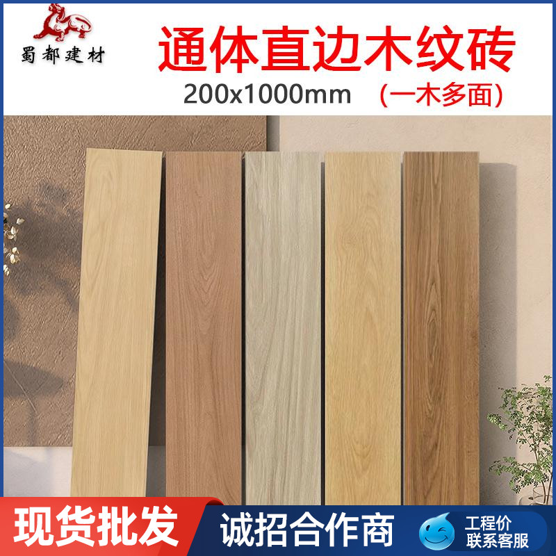 通体直边木纹砖200x1000哑光瓷砖