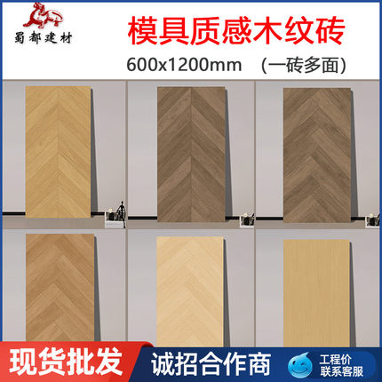 成都仓人字拼木纹砖600x1200全瓷仿实木地板砖客厅卧室防滑地板砖