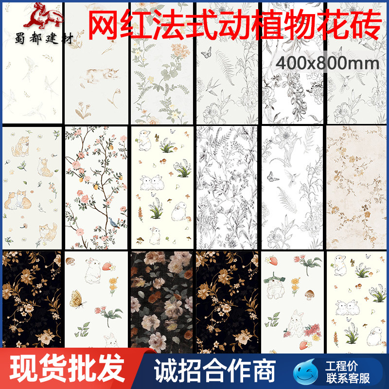 400x800网红清新花砖400阳台地砖