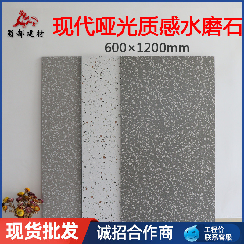 成都仓现代雅奢仿古砖600x1200哑光质感客卧厅商场水磨石瓷砖地砖