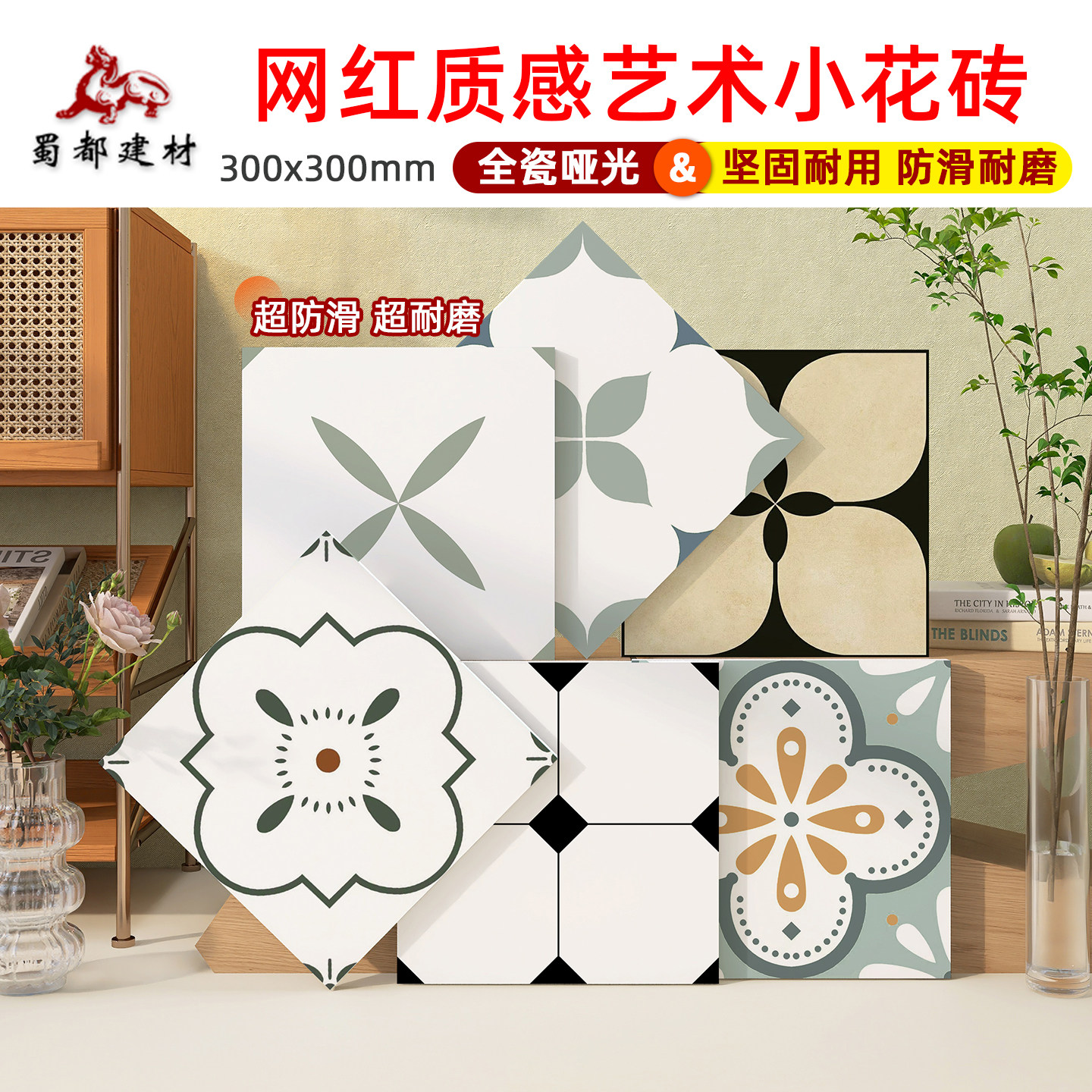 成都仓300x300网红质感艺术小花砖哑光全瓷小地砖厨房卫生间瓷砖