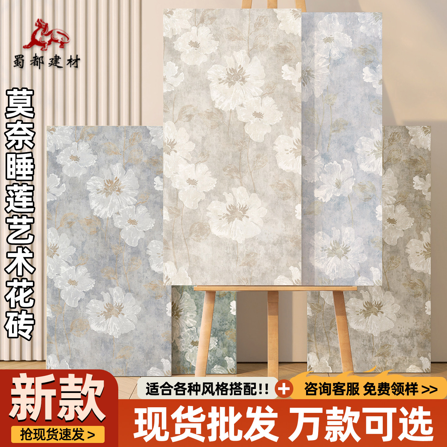 法式复古风莫奈睡莲艺术花砖墙砖