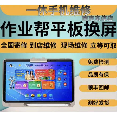 寄修作业帮学习机寄修免费检测品质保障