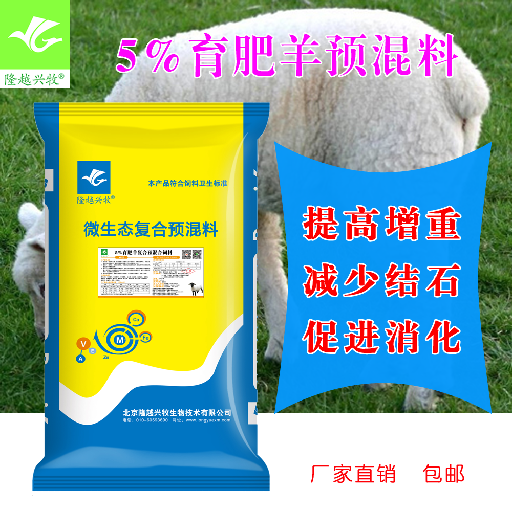 育肥羊饲料羊用预混料肉羊添加剂快速长肉出栏催肥增重剂