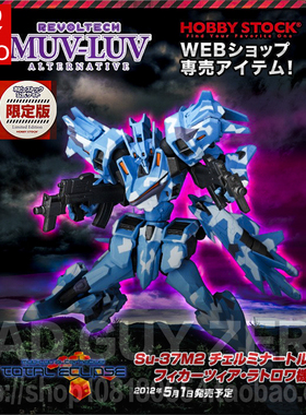 特价！日版 限定版 MUV LUV 海洋堂 SU-37M2 终结者 012 猩红姐妹