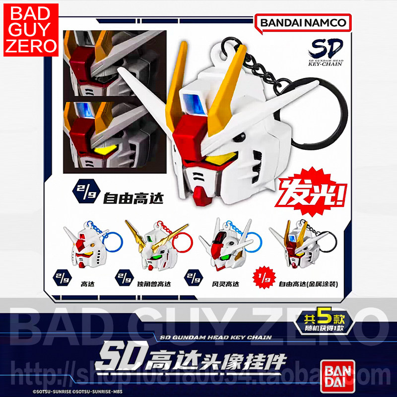 万代正版 发光 自由 独角兽 风灵 RX-78-2 SD高达头像挂件 钥匙扣图片