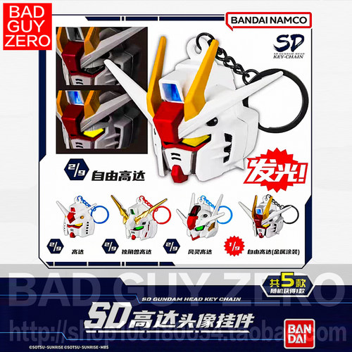 万代正版 发光 自由 独角兽 风灵 RX-78-2 SD高达头像挂件 钥匙扣