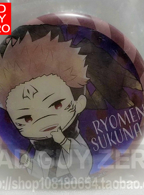 日版正版 咒术回战 两面宿傩 吧唧徽章 胸针谷子 非万代 一番赏