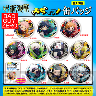 日版正版 咒术回战 虎杖 七海 五条悟 伏黑惠 真人 吧唧徽章 谷子