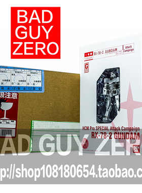 万代 限定版1000体 HCM PRO RX-78-2 高达 夏亚扎古 非 ROBOT魂