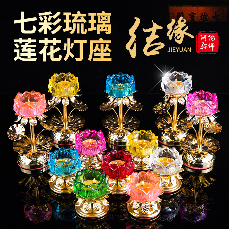 琉璃供佛酥油灯座家用供佛灯长明灯蜡烛底座七彩水晶玻璃莲花烛台