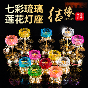琉璃供佛酥油灯座家用供佛灯长明灯蜡烛底座七彩水晶玻璃莲花烛台