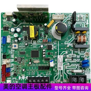 正品 原厂美 中央空调室内机V8主板MDV风管机MDVH多联机KFR原装