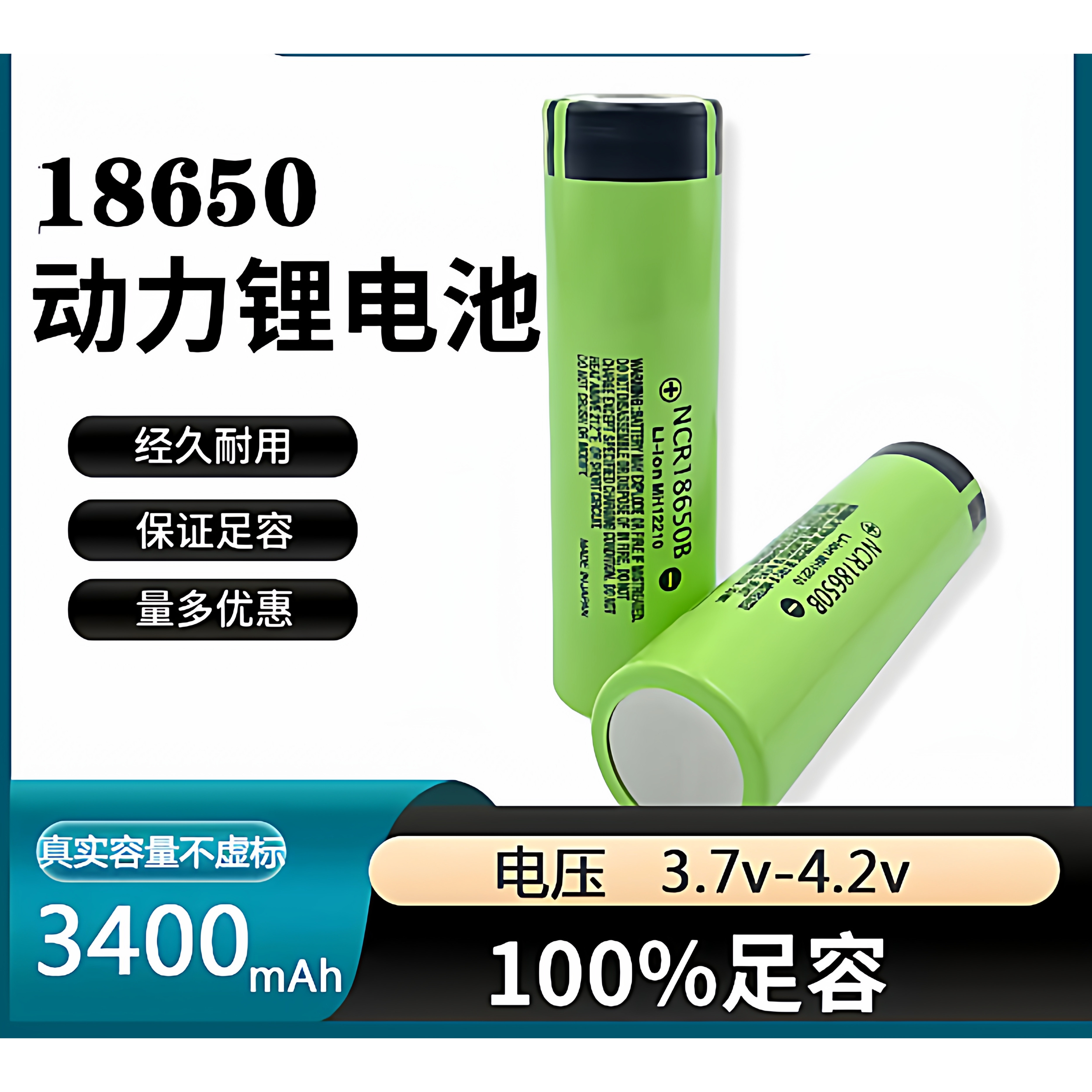 松下18650锂电池3.7V/4.2V