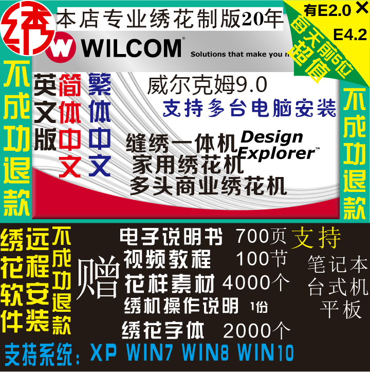 威尔克姆9.0电脑刺绣花制版打版带软件支持XPW7W8Win10W11送教程