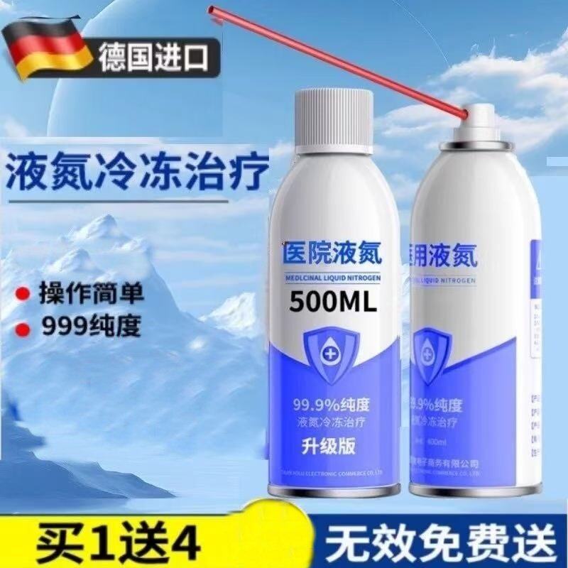 液氮冷冻小瓶罐液态氮家用装喷雾除灵肉刺工业神器激光
