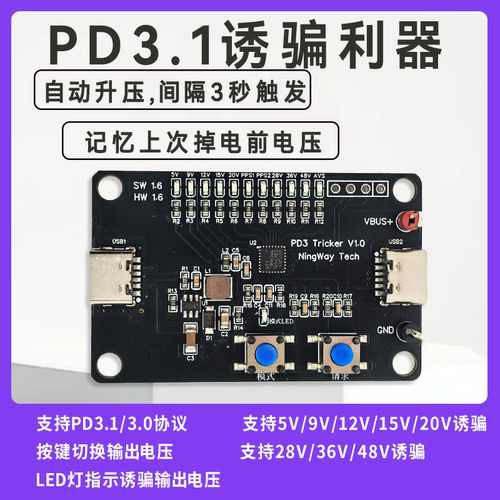 USBPD3.1诱骗器自动升压老化