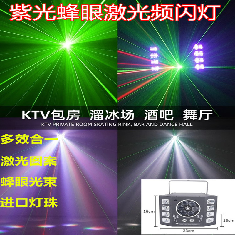 蜂眼图案激光频闪灯舞厅爆闪灯KTV闪光灯声控蹦迪氛围灯舞台灯光