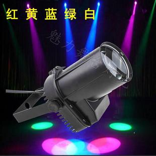 饰 LED七彩小射灯玻璃球射灯光束灯酒吧夜店包房KTV舞台灯光设备装
