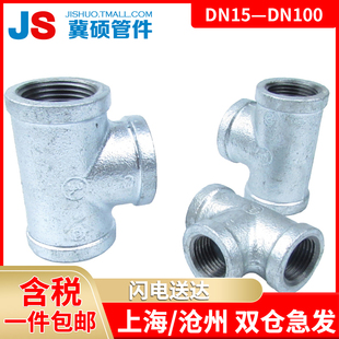 镀锌管件国标DN15—DN100 内螺纹三通 玛钢镀锌三通 内丝三通接头