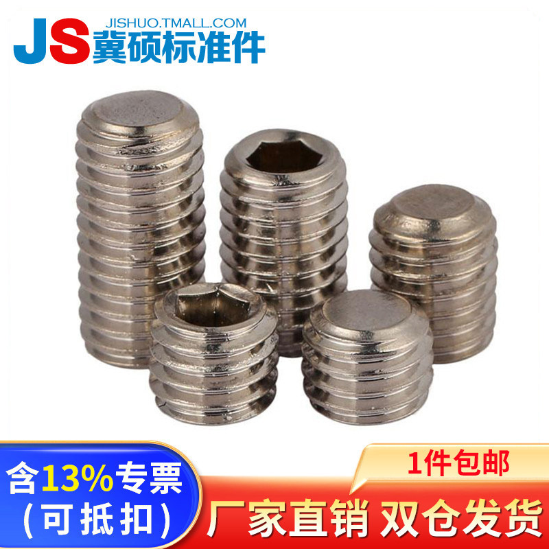 304不锈钢平端紧定螺丝钉内六角顶丝无头机米基米螺钉M3M4M5M6M16