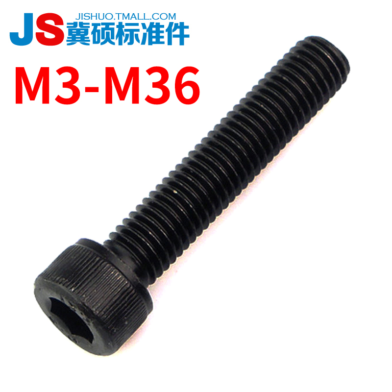 公制合金钢12.9级全牙内六角