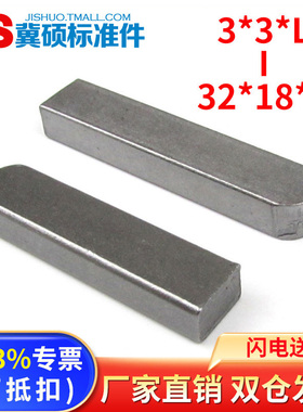 GB1096平键销C型键销轴销横销方键销3*3/4*4/5*5/6*6/8*7/32*18