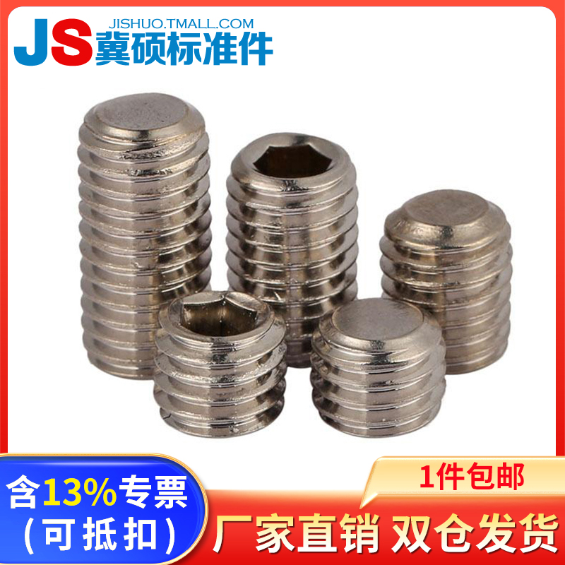 304不锈钢平端紧定螺丝钉内六角顶丝无头机米基米螺钉M3M4M5M6M16