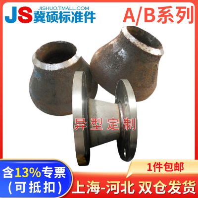 国标系列碳钢大小头冀硕