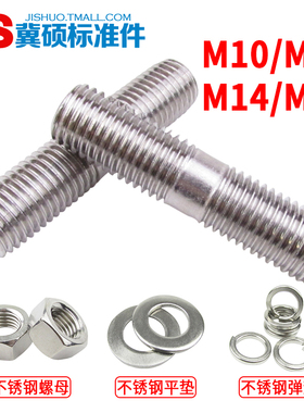 SUS304不锈钢双头螺栓/GB901双头螺柱/对敲螺栓M8M12M14M16M24