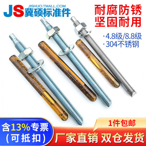 化学螺栓锚栓膨胀螺丝