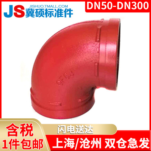 消防沟槽弯头厂家直销规格齐全