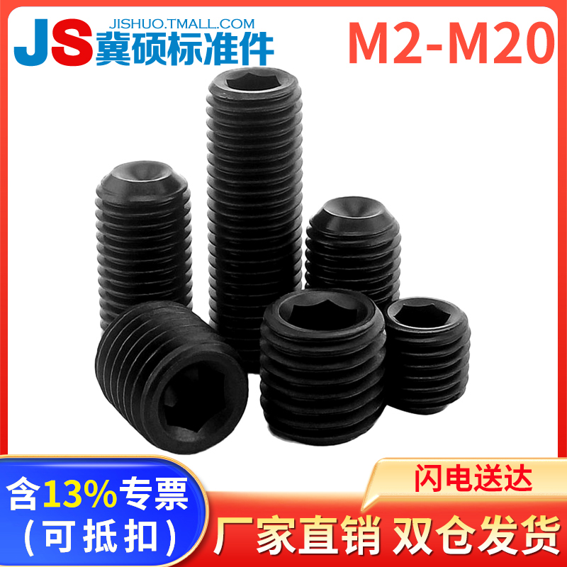 凹端紧定12.9级内六角