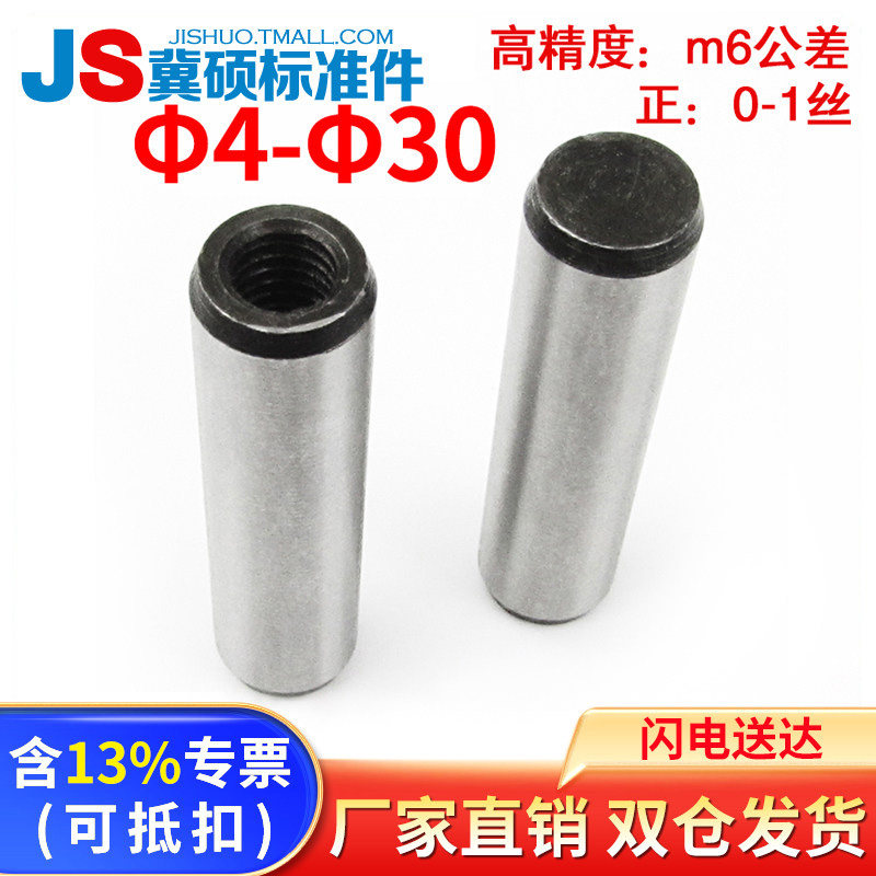 GB120中碳45#淬火内螺纹圆柱销定位销钉拔销攻牙销内牙销Φ4—30,五金/工具,销,淘宝优惠券,粉丝福利购,淘宝优惠卷