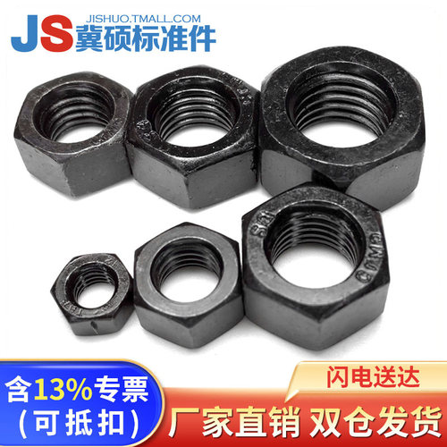 12.9级发黑螺母GB6170